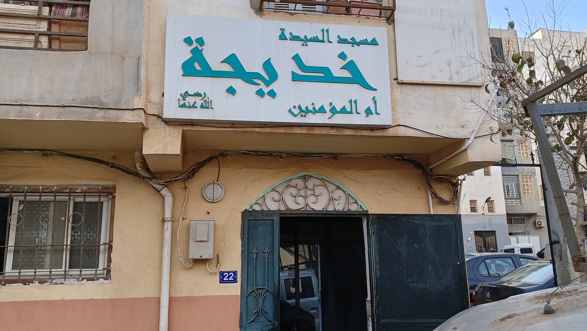 Photo de المسجد الجواري الحاجة حورية