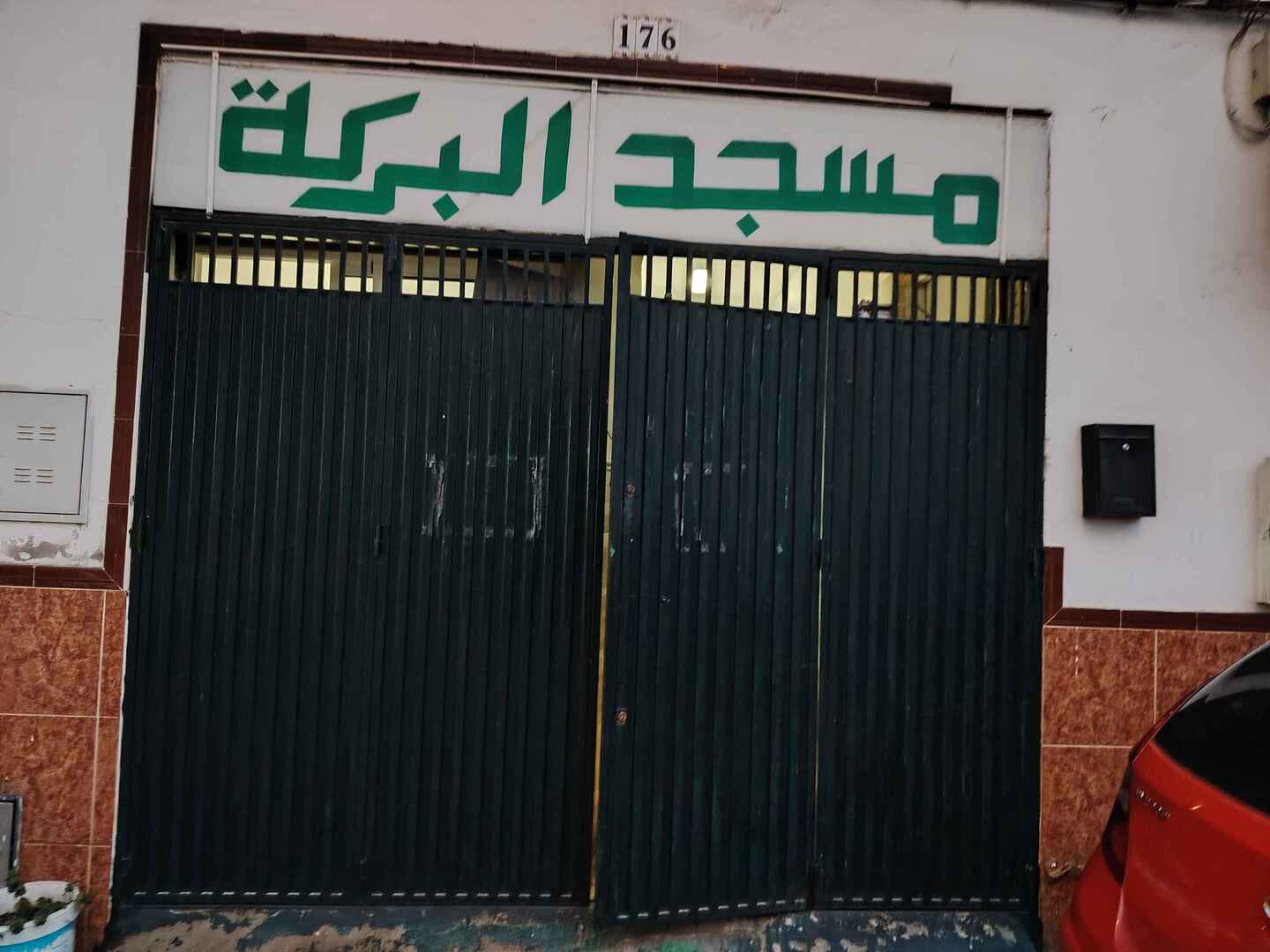 Foto de البركة
