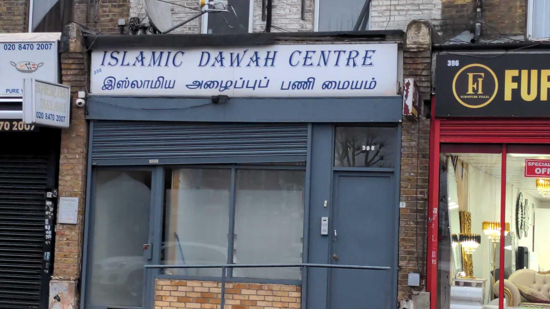 Foto van Islamic Dawah Centre