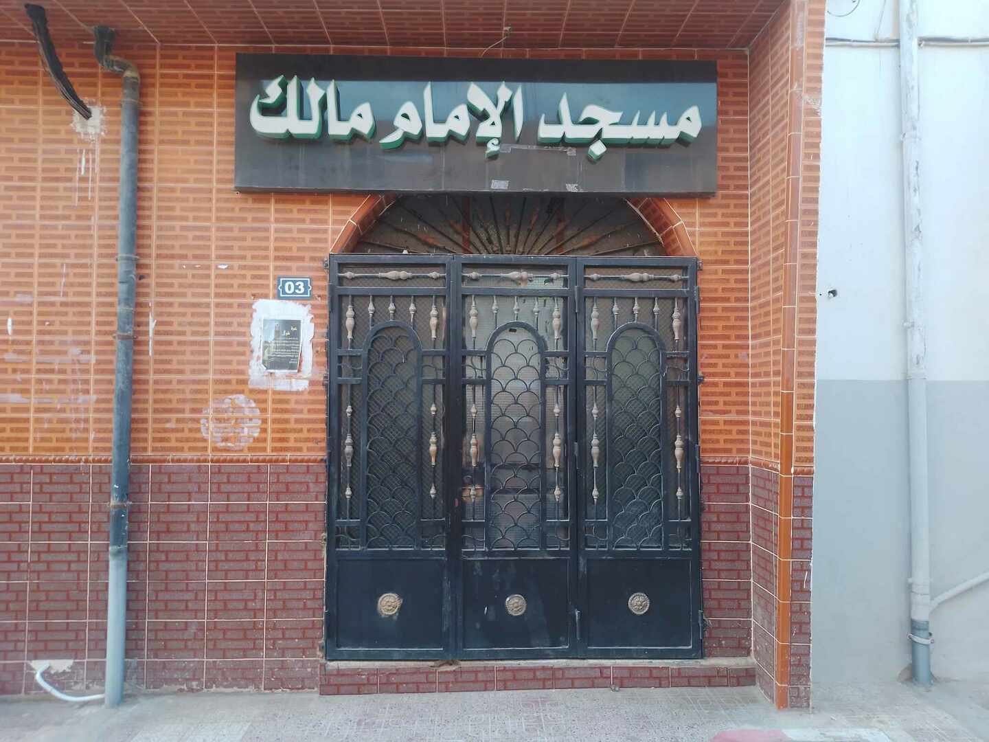 Photo de مسجد الامام مالك حي هواء الطلق