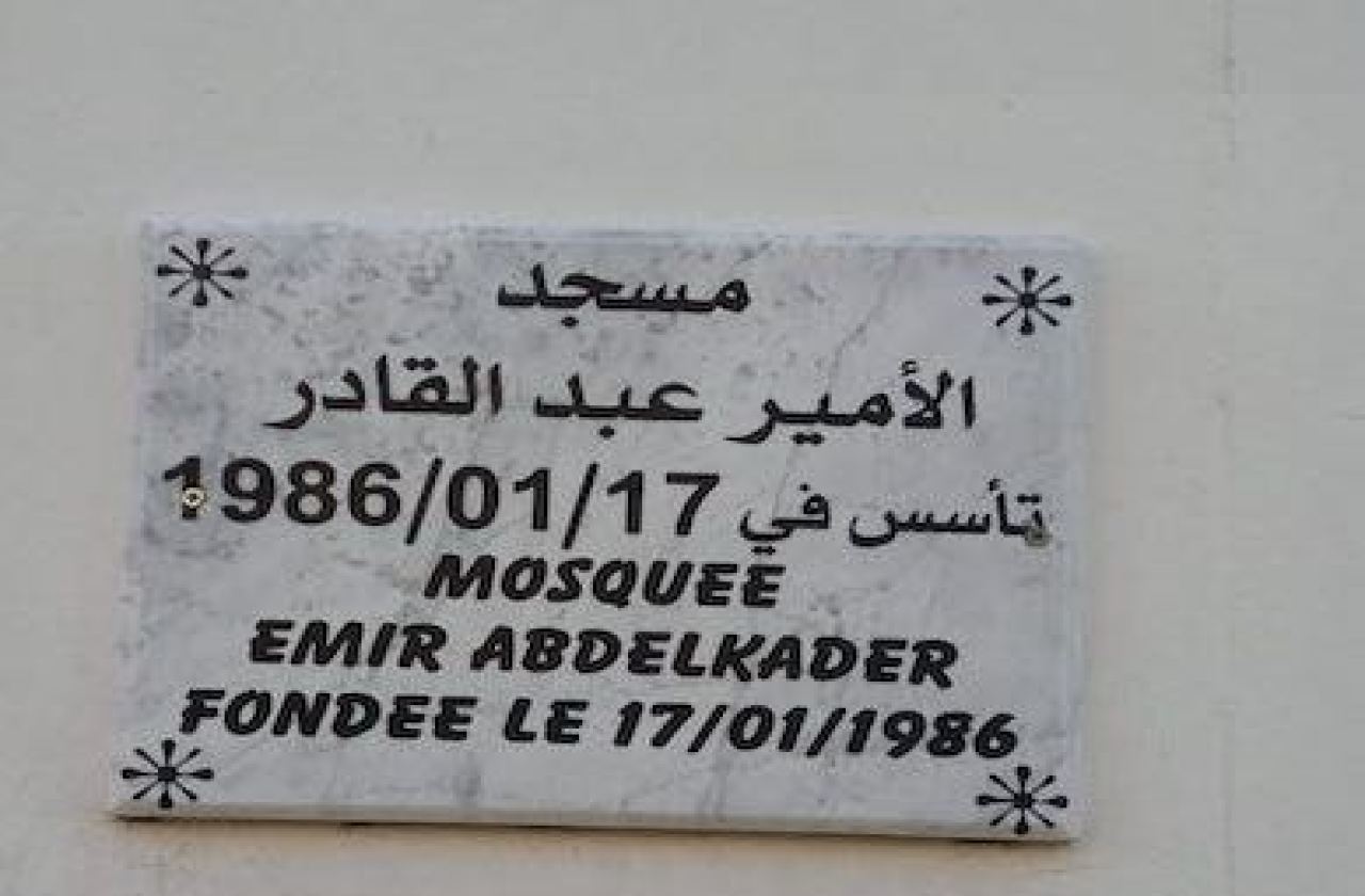 Photo de مسجد الأمير عبد القادر - Emir Abdelkader