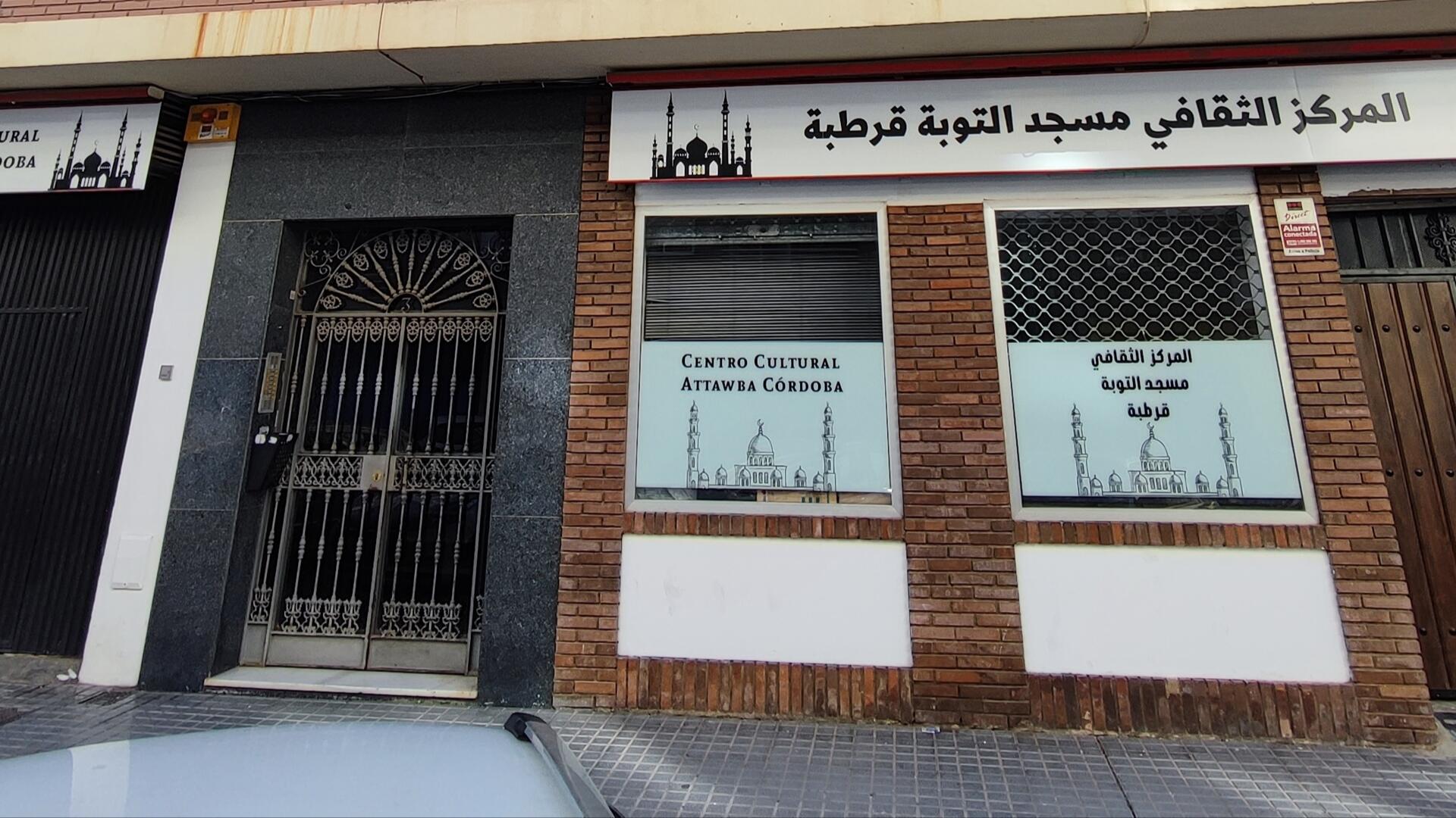 Foto de مسجد التوبة قرطبة