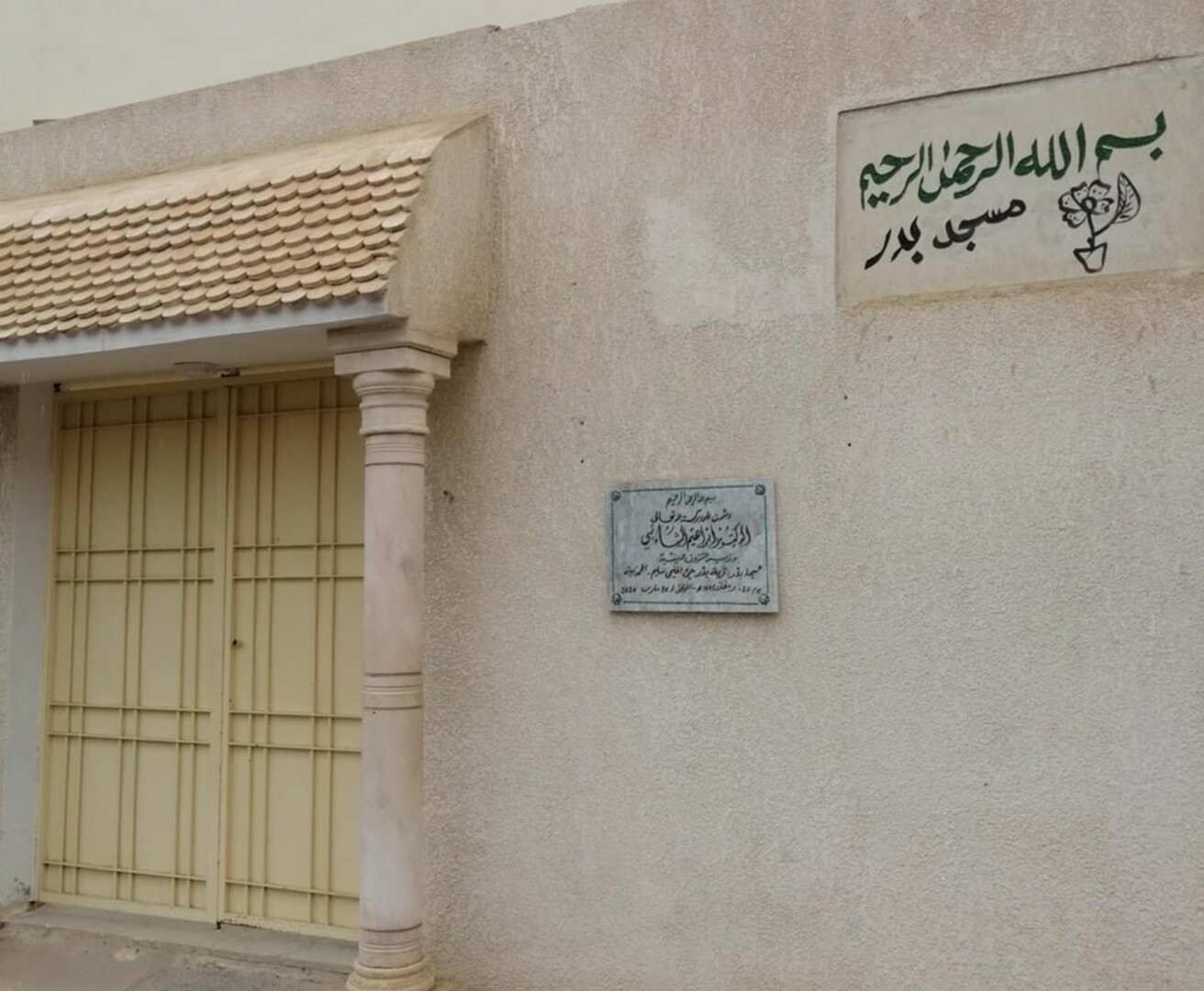 Photo de مسجد بدر